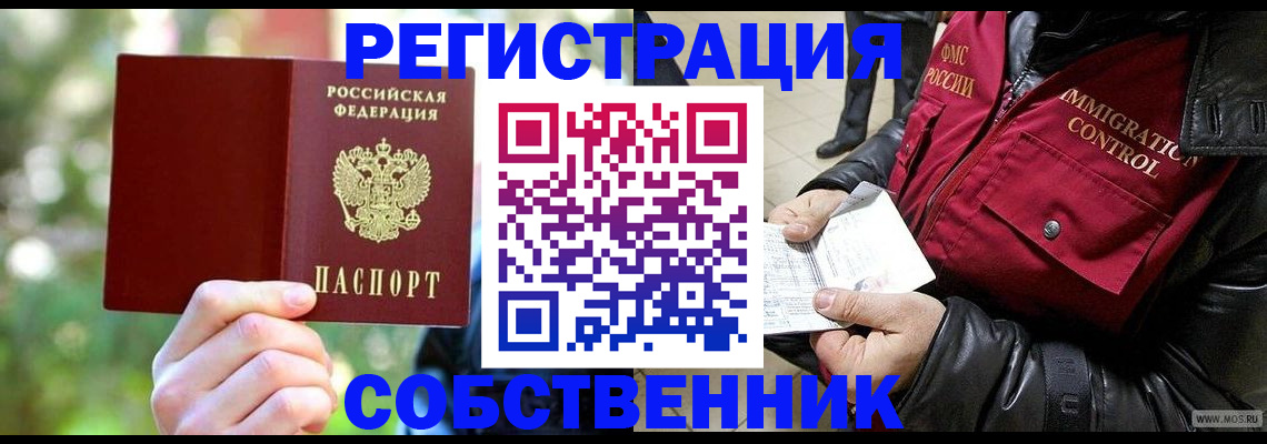 временная регистрация в квартире в Вологодской области