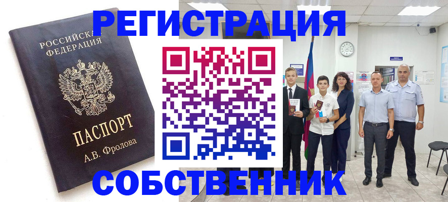 временная регистрация недорого в Вологодской области